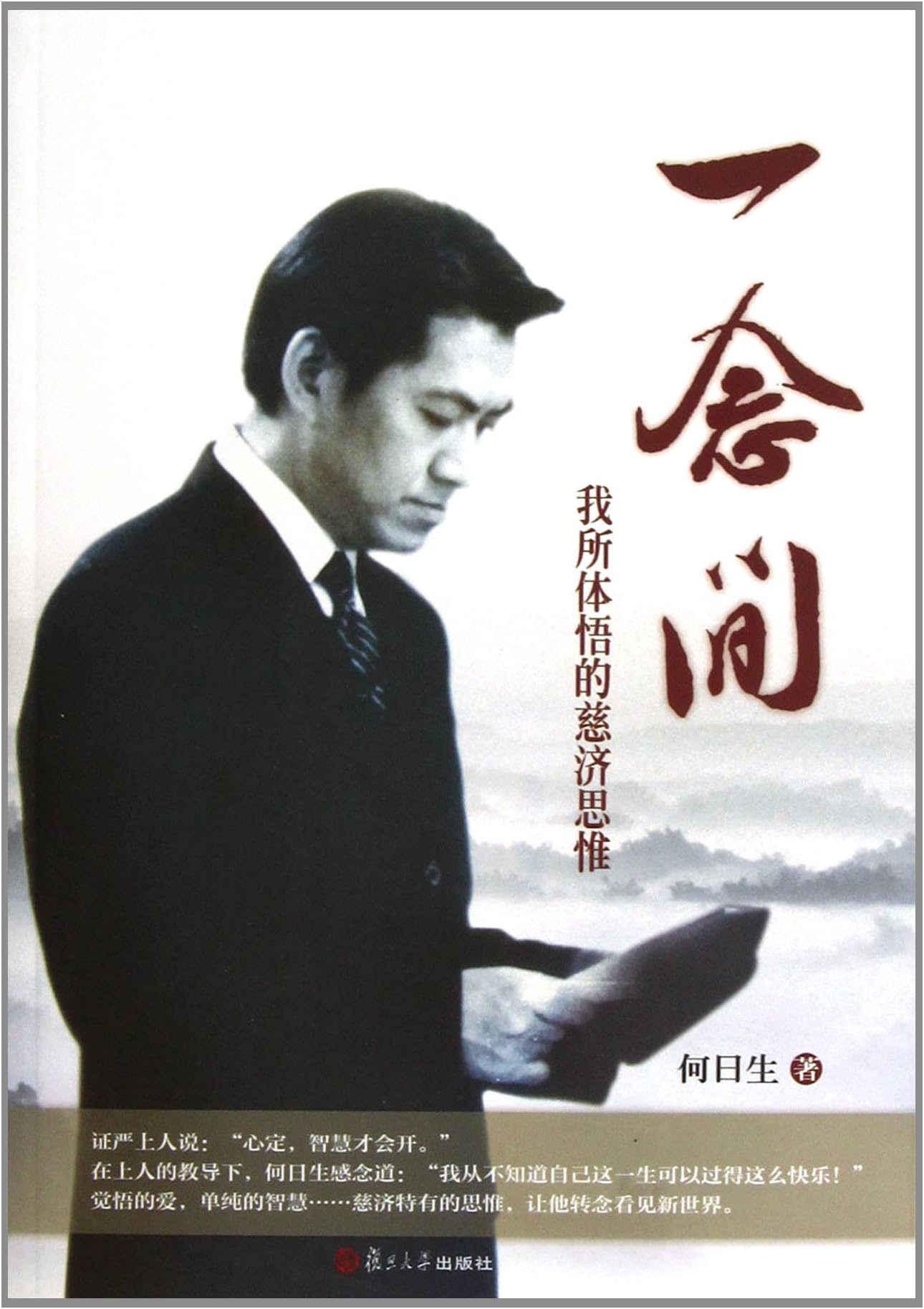 In a Flash of Mind (Chinese Edition)