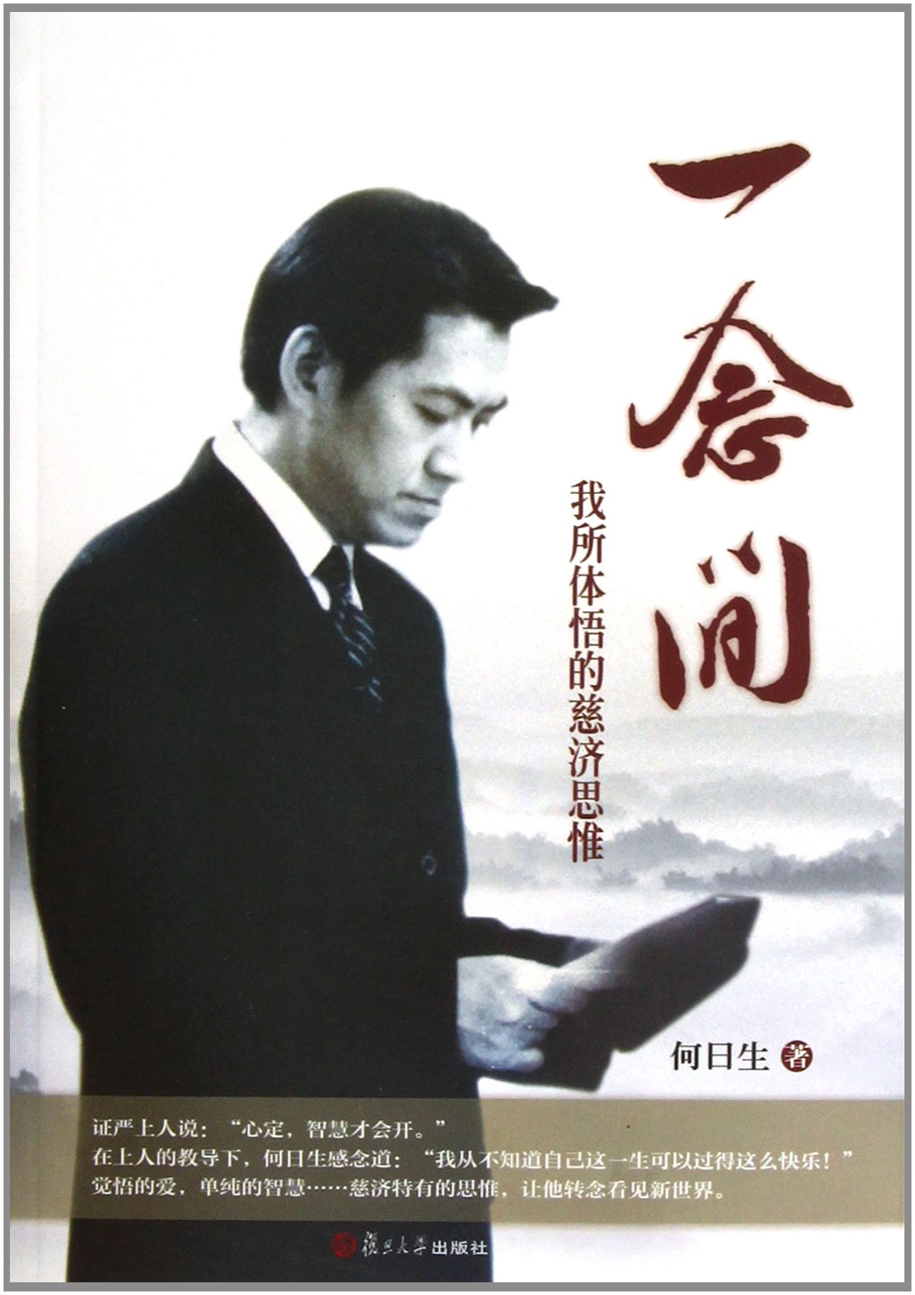 In a Flash of Mind (Chinese Edition)