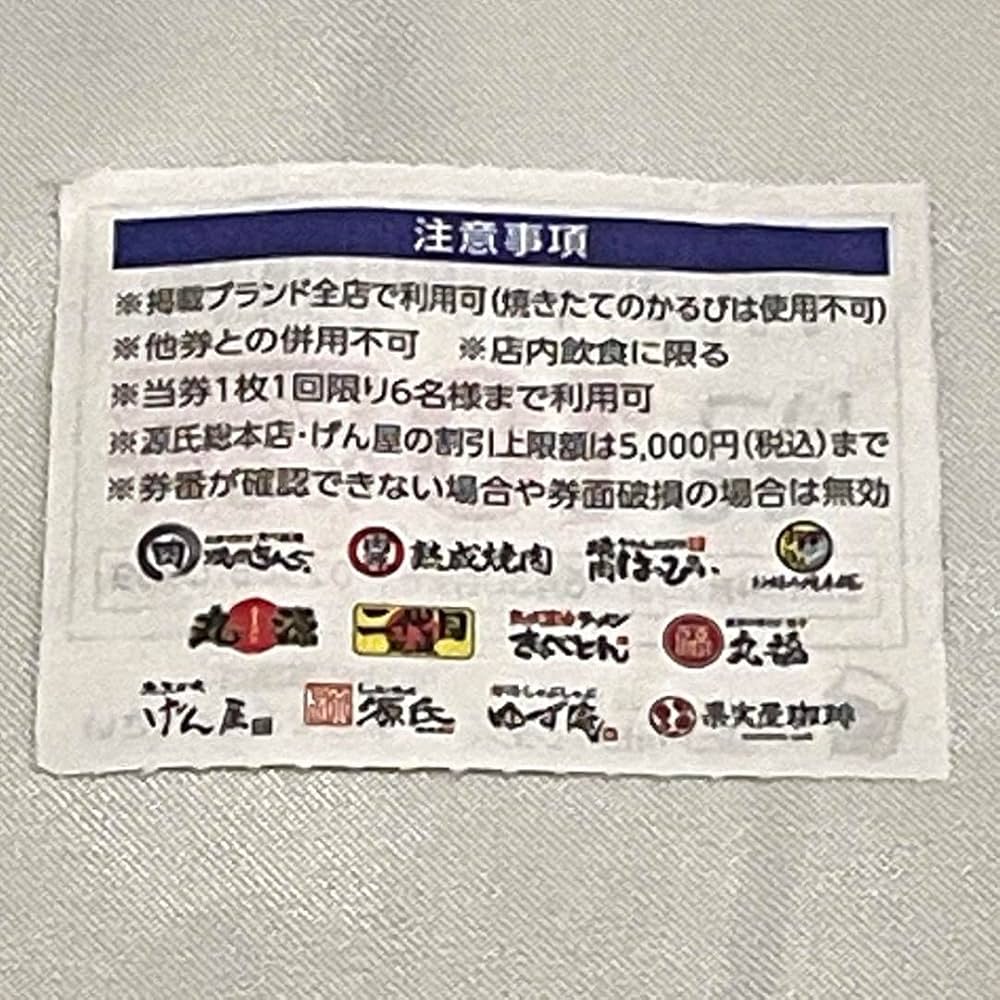 Amazon.co.jp: 物語コーポレーション 株主優待券 3500円分 + 10