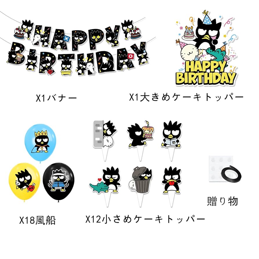 Amazon.co.jp: バッドばつ丸 誕生日 飾り付け ガーランド