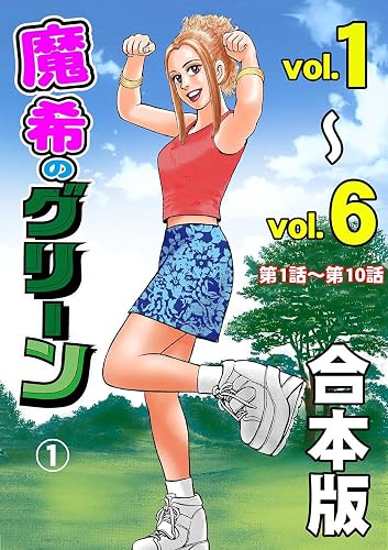 Maki no green (Japanese Edition)