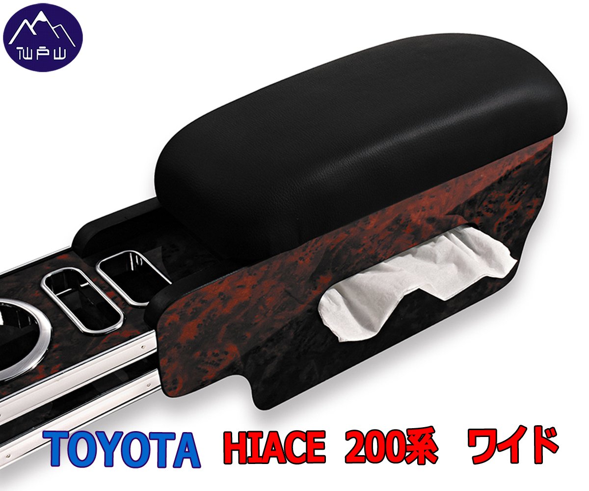 Amazon | アームレスト ハイエース200系 ワイド車用 テーブル付き