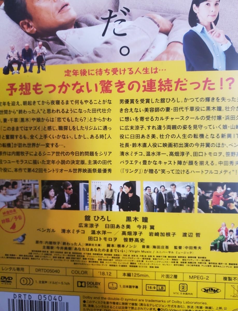 Amazon.co.jp: 終わった人 dvd 舘ひろし 黒木瞳 : パソコン・周辺機器