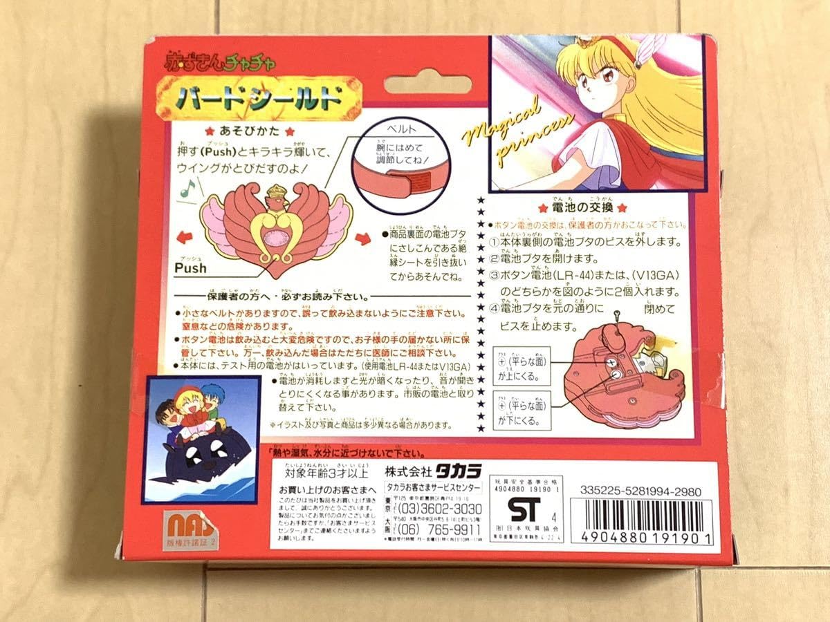 Amazon.co.jp: 当時物 あかずきん 赤ずきんチャチャ バード