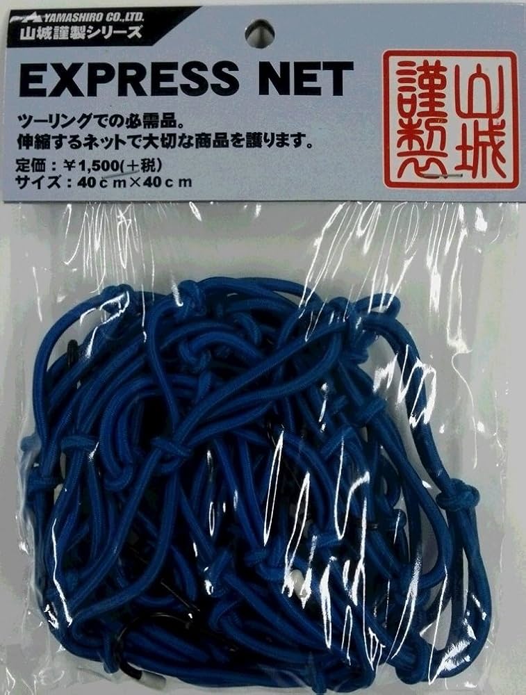 山城です。 Amazon | 山城(yamashiro) 山城謹製 バイク用 ツーリングネット