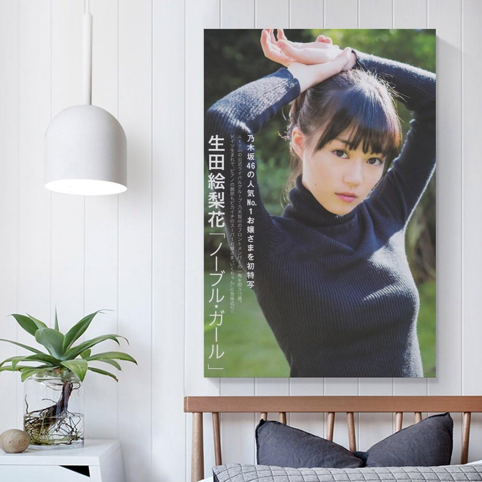 Amazon.co.jp: 生田 絵梨花 いくた えりか 女優 セクシー 写真 壁画