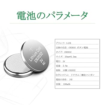 Amazon | LiCB 10個入 CR2032 リチウム ボタン 電池 3V 2032