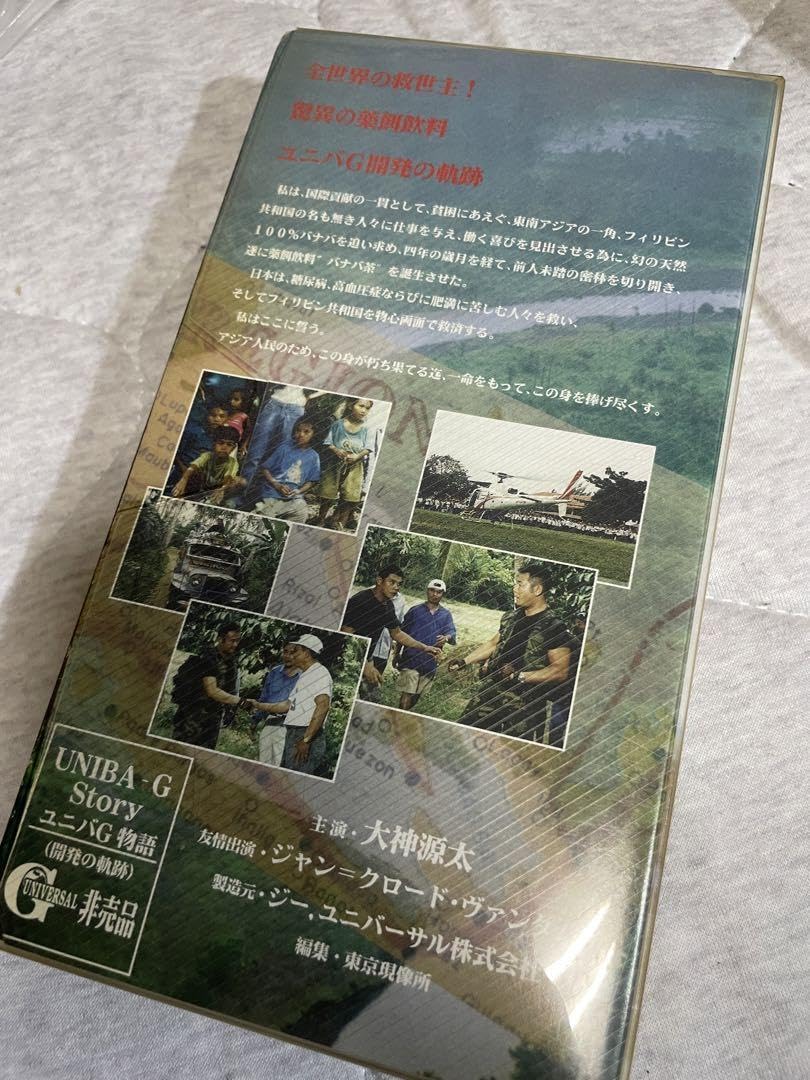 ユニバG物語 非売品 VHS ビデオ Amazon.co.jp: ユニバG物語 VHS ビデオ : おもちゃ