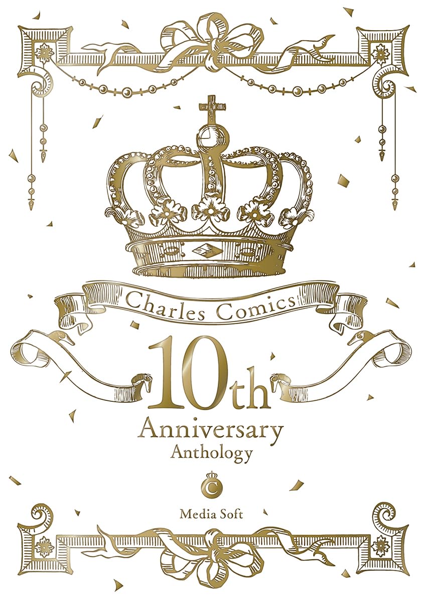 Charles Comics 10th Anniversary Anthology | シャルルコミックス編集