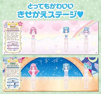 きせかえブック Amazon.co.jp: ほしうらない プリンセスきせかえ シールブック