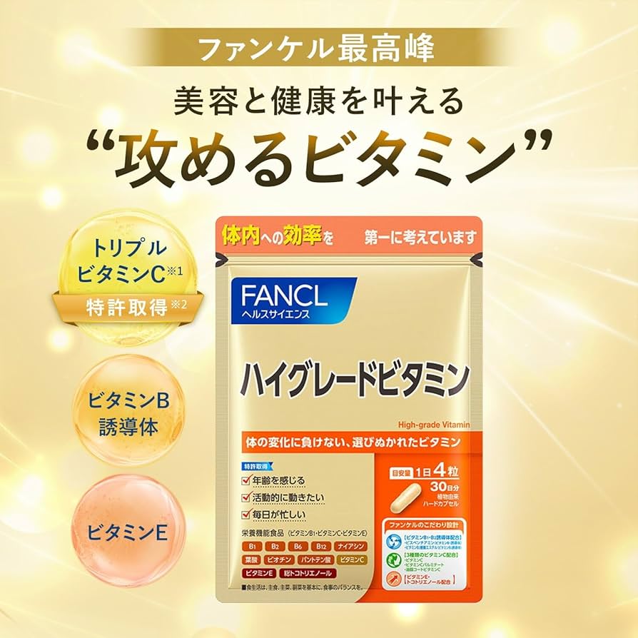 FANCL - 購入者確定　ファンケルハイグレードビタミン18袋 健康食品・サプリメント】ハイグレードビタミン（限定パッケージ