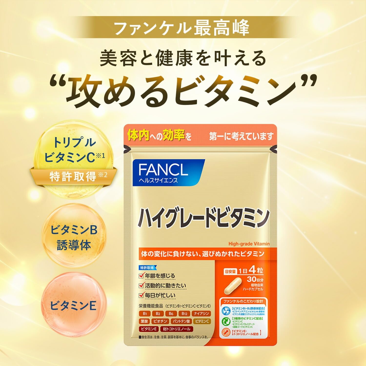 ハイグレードビタミン ファンケル 30日分 3袋 Amazon | ファンケル (FANCL) ハイグレードビタミン 90日分 (30日分×3