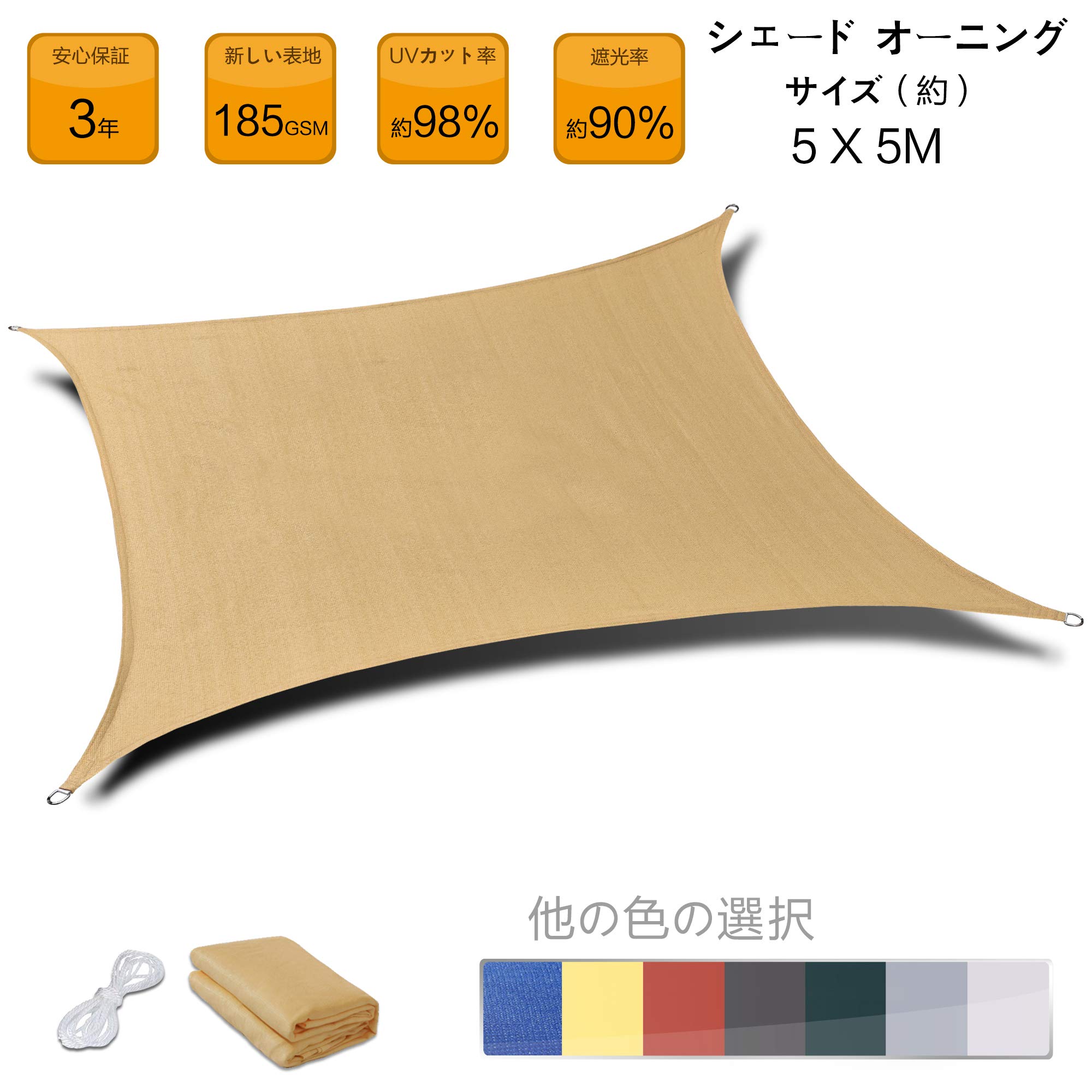 Amazon.co.jp: SEASONS 日除けシェード 5×5m 砂色 UVカット98% 軽量で