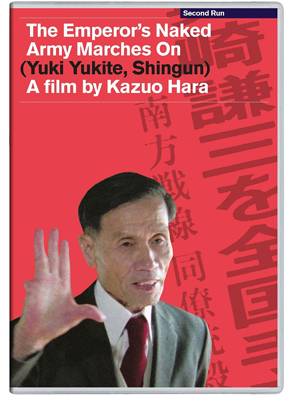 The Emperor's Naked Army Marches On - poster film dokumenter legendaris 1987