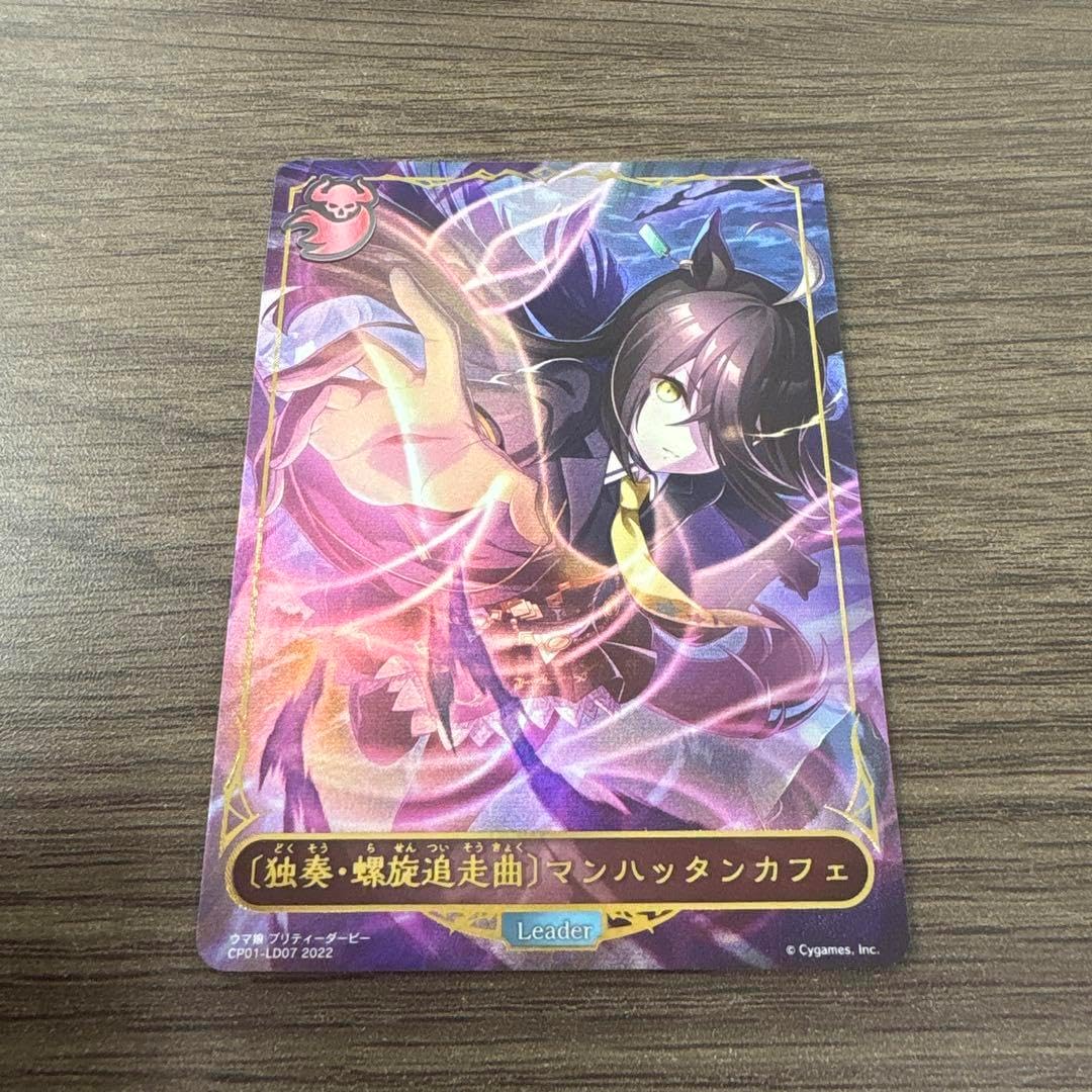 マンハッタンカフェ リーダーカード シャドウバースエボルヴ ウマ娘 マンハッタンカフェ リーダーカード