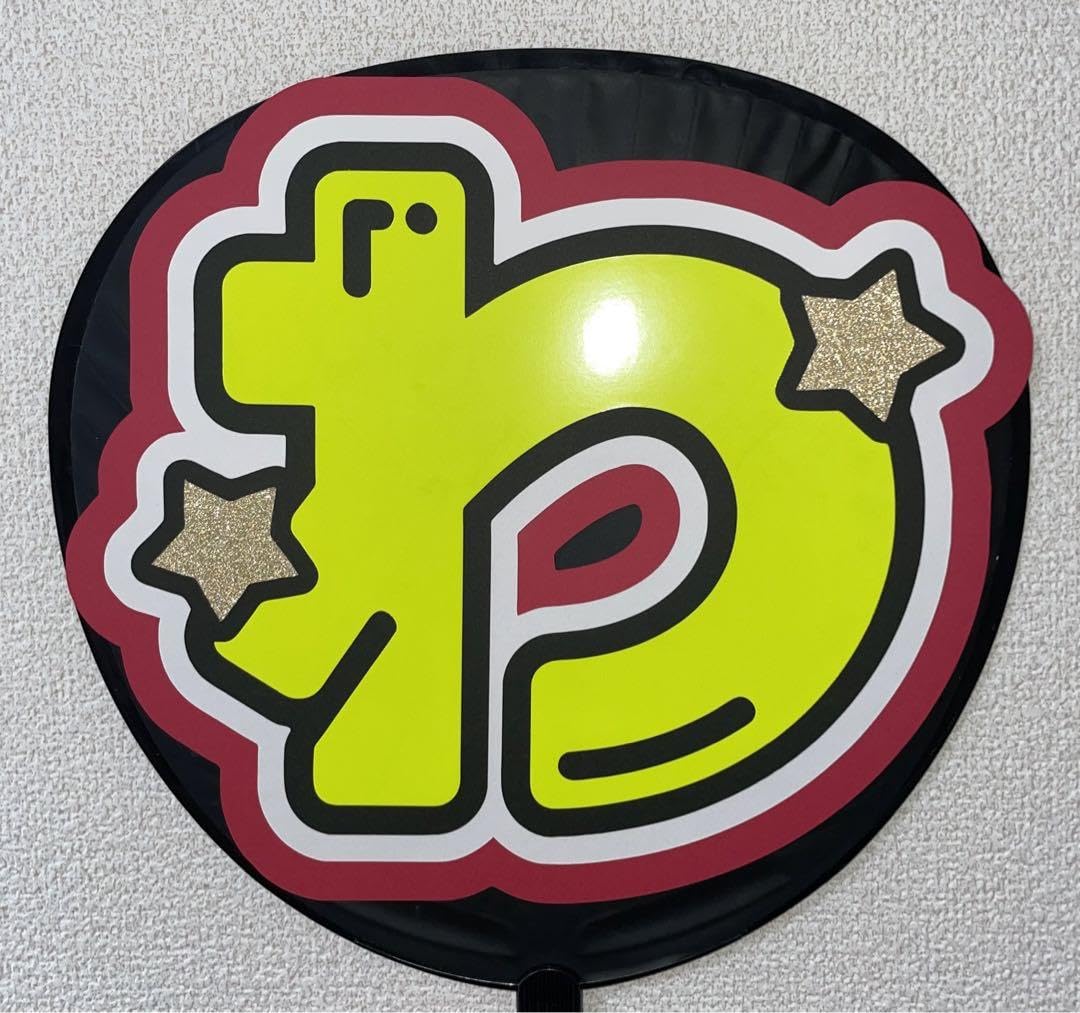 P★うちわ文字 オーダー 素敵なオーダーありがとうございました