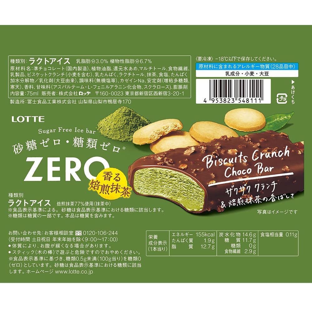 Amazon.co.jp: [アイス] ロッテ ZEROビスケットクランチチョコバー香る