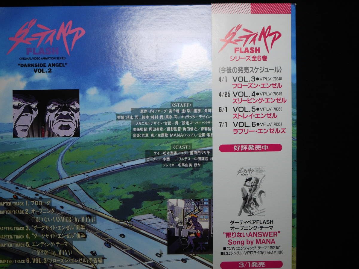 Amazon.co.jp: ダーティペア FLASH VOL2 ダークサイドエンゼル LASER