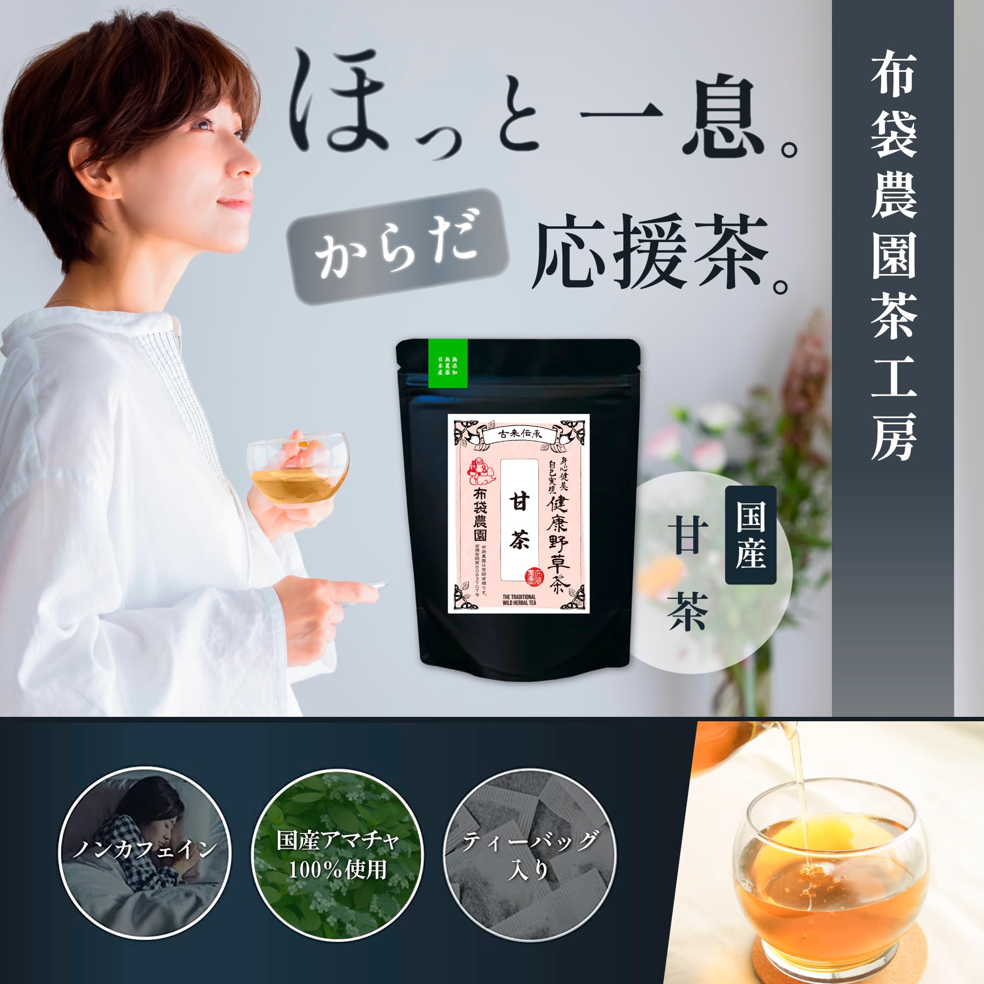 Amazon.co.jp: 布袋農園 甘茶 アマチャ 国産 無農薬（農薬不使用