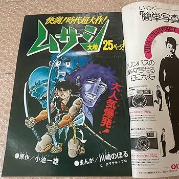 Amazon.co.jp: 週刊少年サンデー 1975年 表紙 桜田淳子