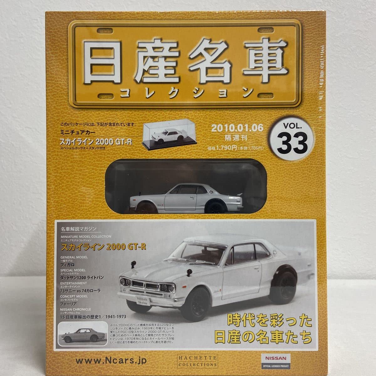 Amazon | 未 アシェット 日産名車コレクション 1/43#33 スカイライン