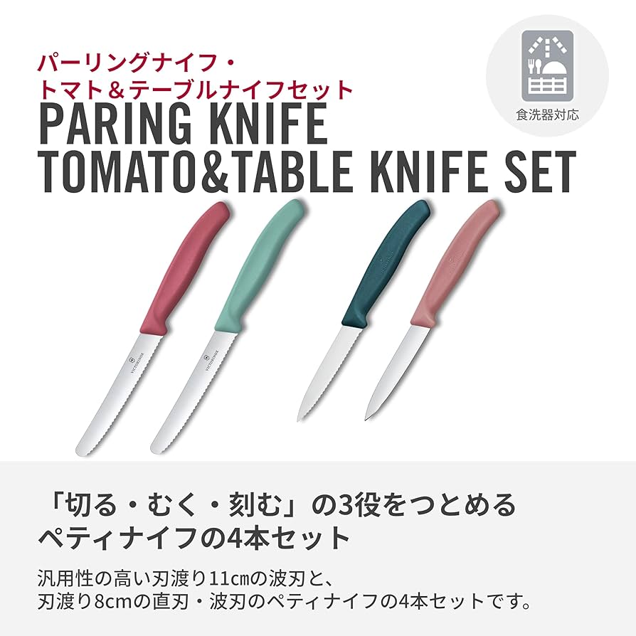 包丁4本セット Amazon｜VICTORINOX(ビクトリノックス) 包丁セット 食洗機対応