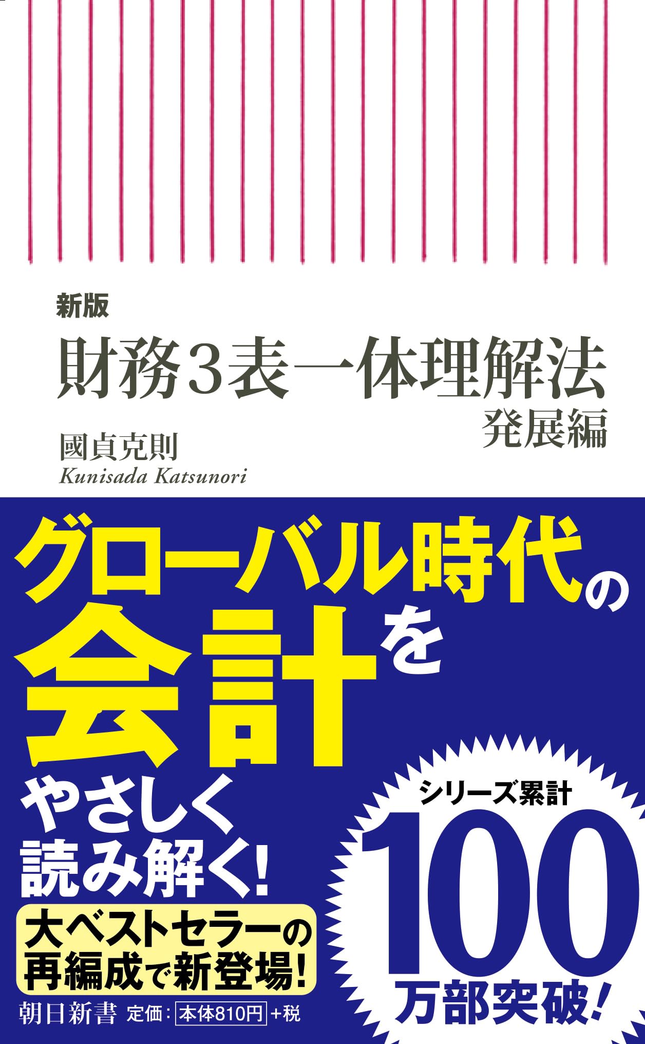 財務 3 表 一体 理解 法
