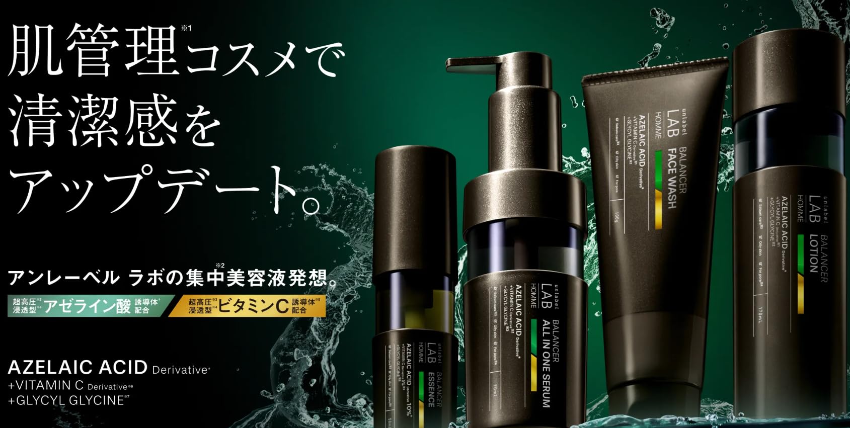 Amazon | unlabel アンレーベル オム AZ バランサー オールインワン