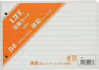 ライフ 情報カード コーナーカット付 B6 J854
