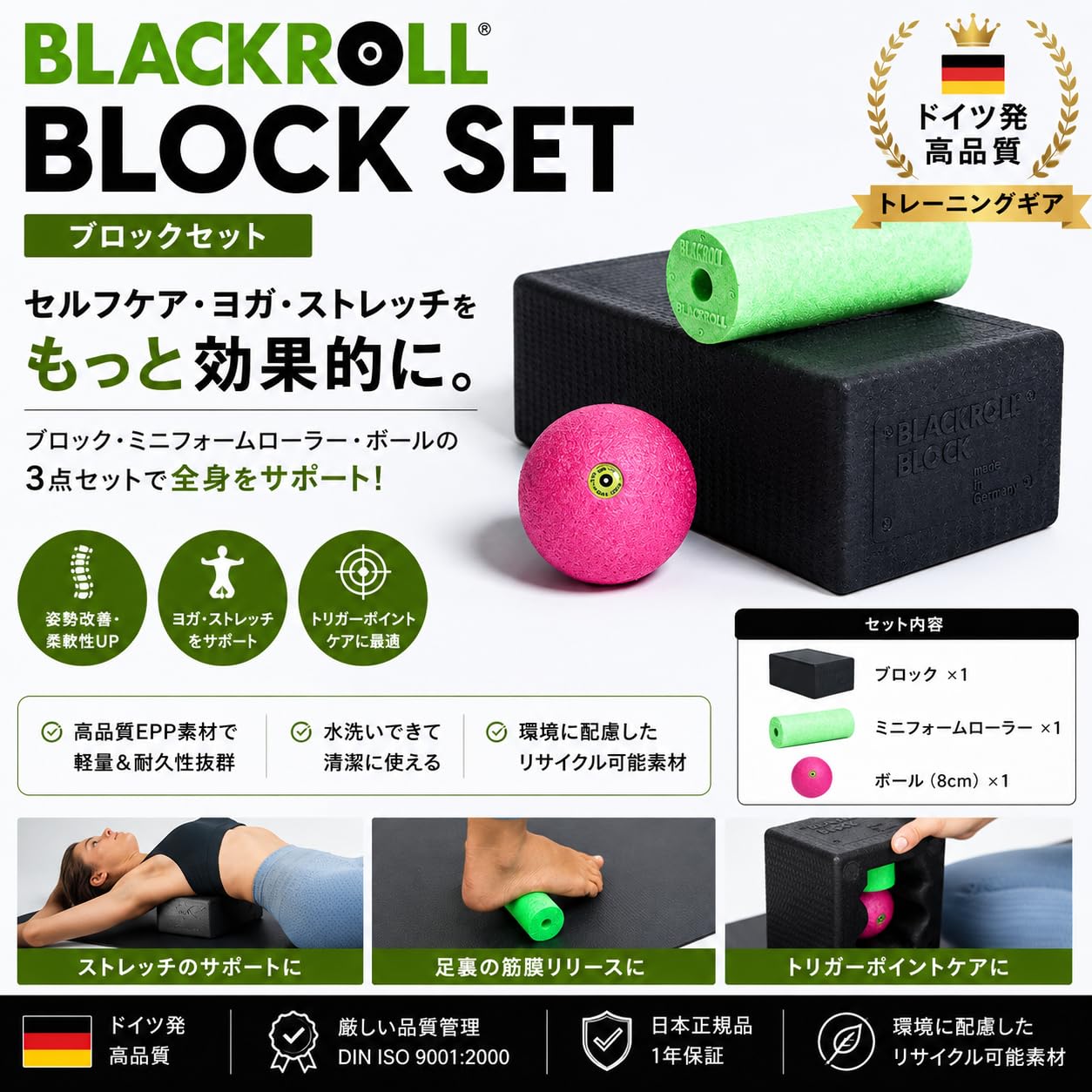 【在庫セール】ブラックロール フォームローラーセット ブロック ボール ドイツ製 Amazon | BLACKROLL BLOCK SET フォームローラーセット 筋膜リリース