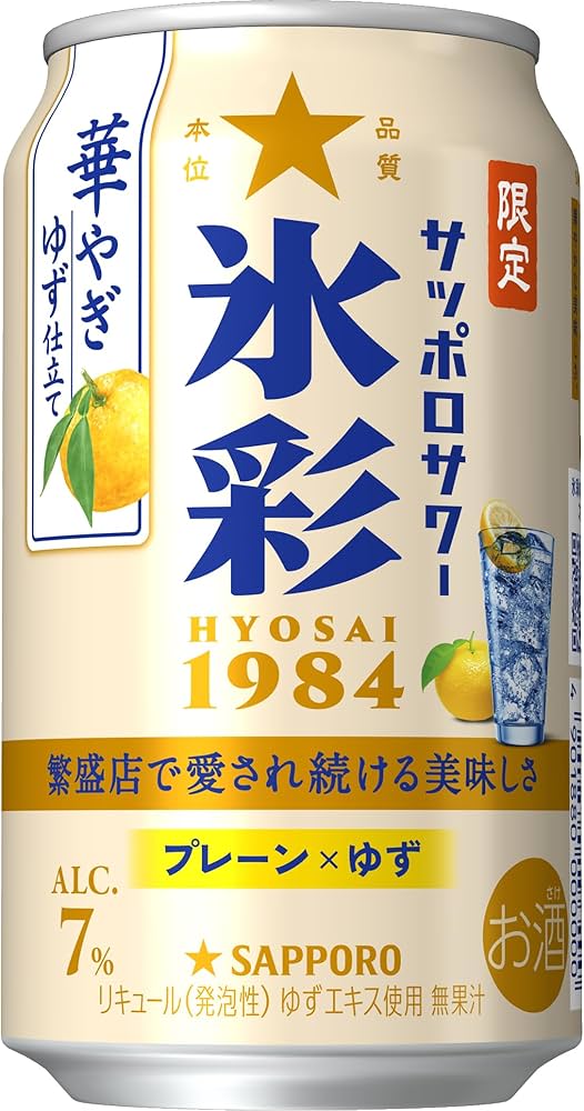 Amazon.co.jp: 【ゆずが香る華やかな美味しさ】サッポロサワー 氷彩