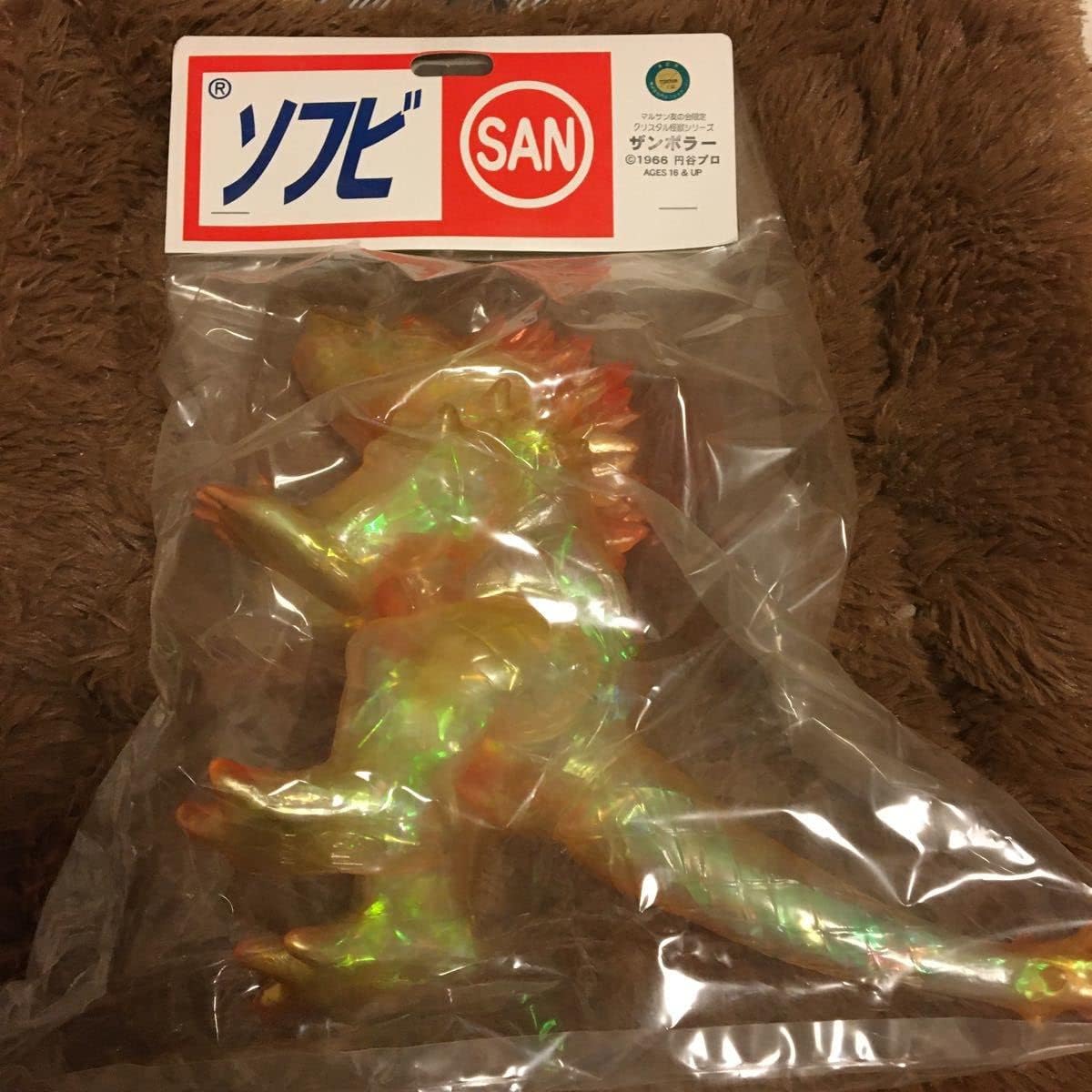 マルサン 友の会 限定 クリスタル 怪獣 シリーズ ザンボラー ソフビ