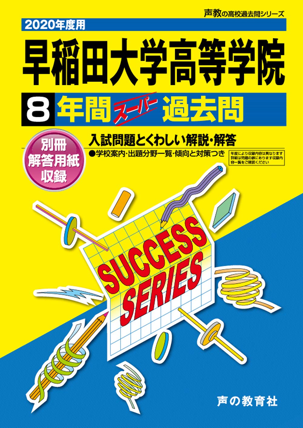 早稲田アカデミー　NN早大学院　早大学院の理科テキスト　2019年度版 早稲田アカデミー NN早大学院 早大学院の理科テキスト 2019年度