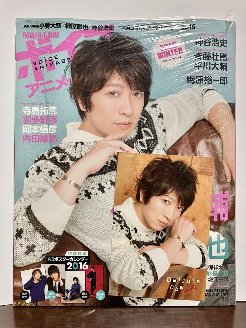 Amazon.co.jp: 《購入 ボイスアニメージュ2016 WINTER : おもちゃ 