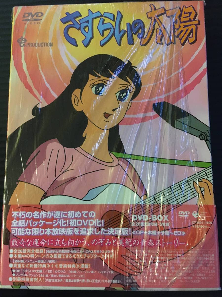 さすらいの太陽　DVDボックス Amazon.co.jp: さすらいの太陽 DVD-BOX : 藤山ジュンコ, 平山