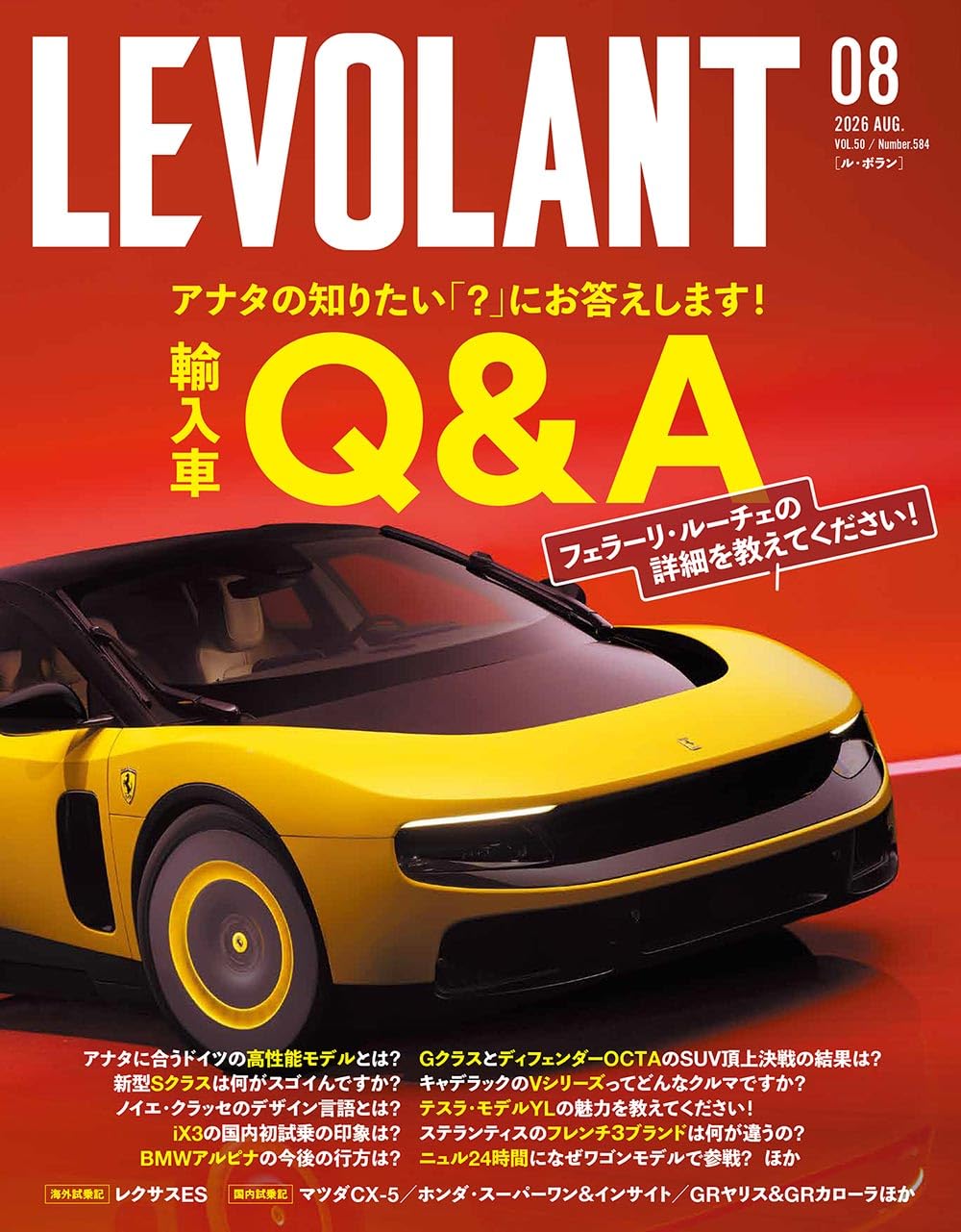 Amazon.co.jp: ル・ボラン（LE VOLANT） 2026年8月号 Vol.584 : ル