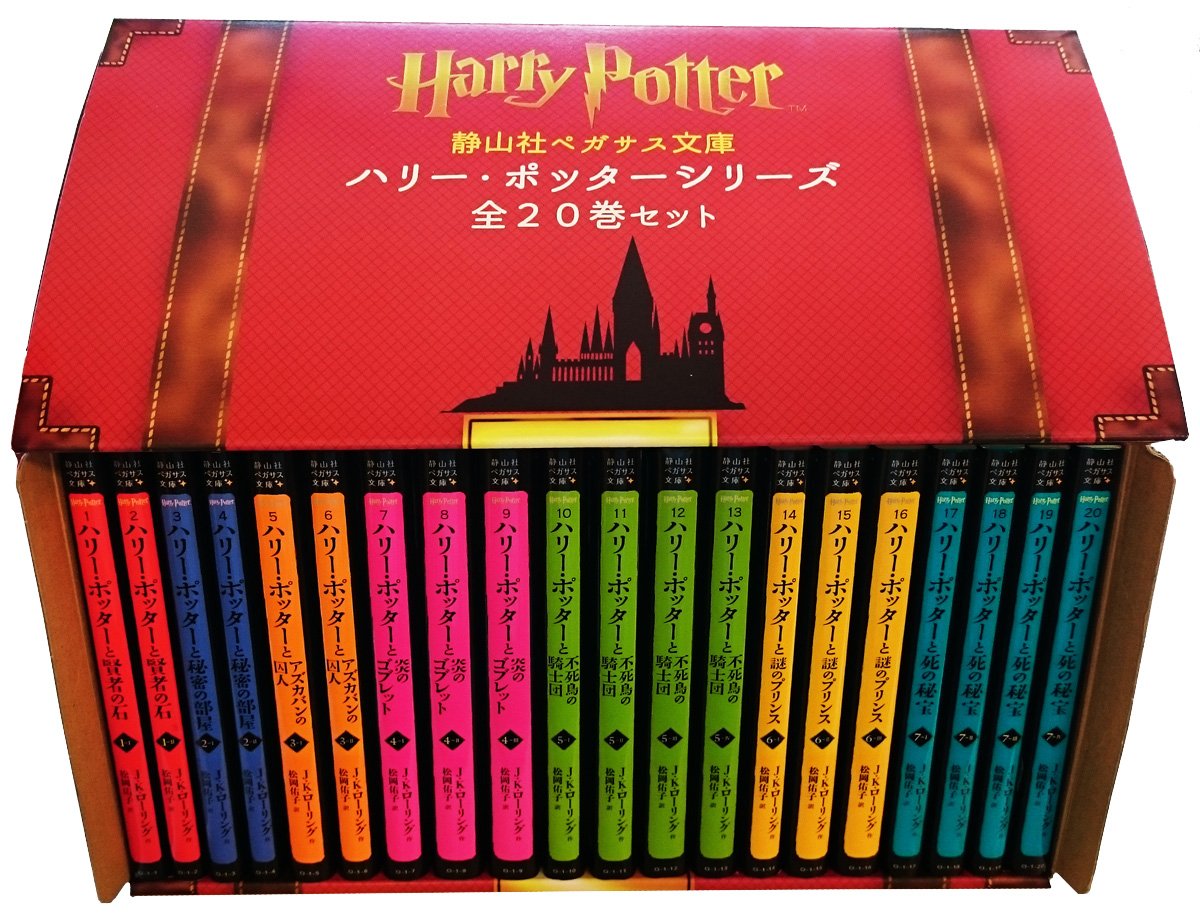 Harry Potter Box Set Pegasus Bunko Edition (All 20 Volumes) [Paperback] (Japanese Edition)      Paperback – July 10, 2015