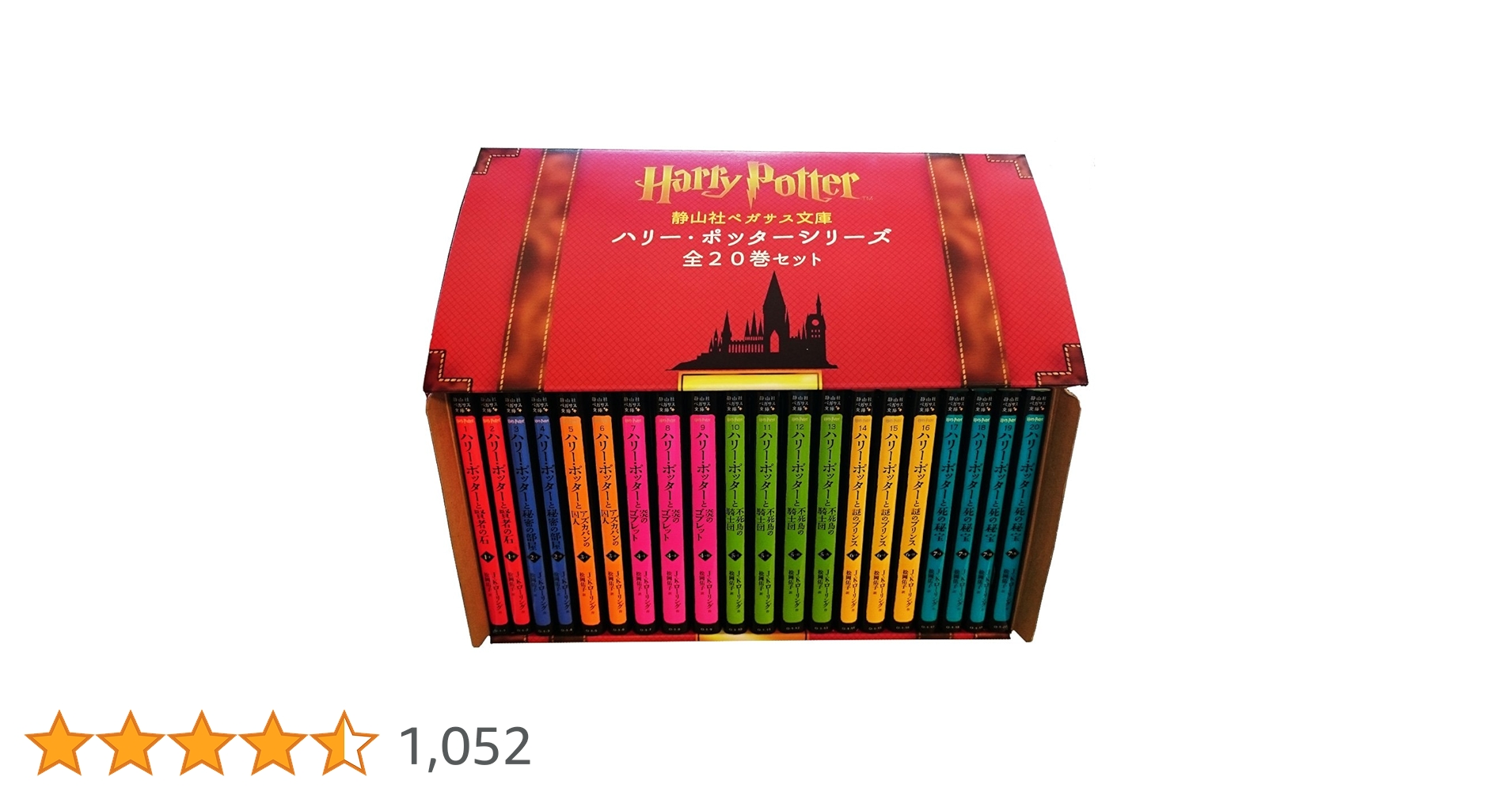 静山社ペガサス文庫ハリー・ポッターシリーズ全20巻セット（箱