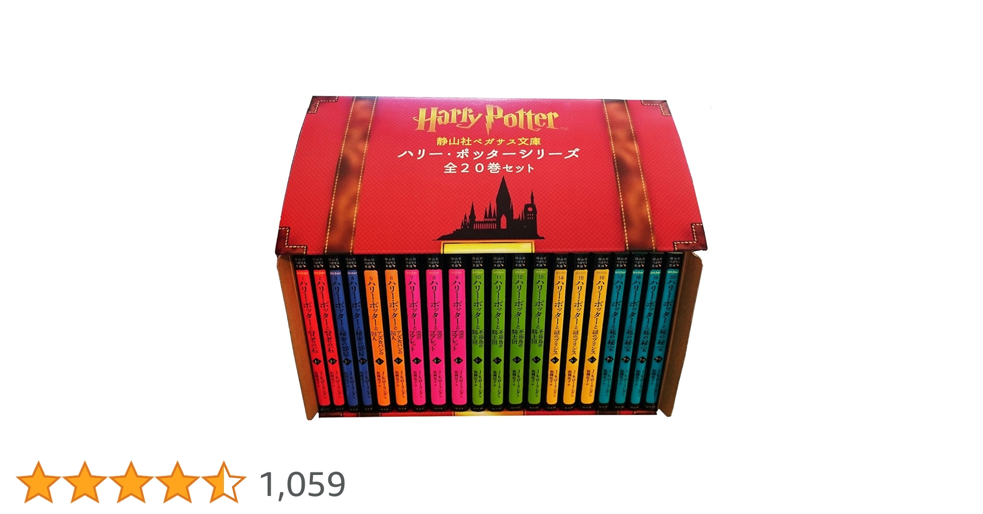 静山社ペガサス文庫ハリー・ポッターシリーズ全20巻セット（箱入