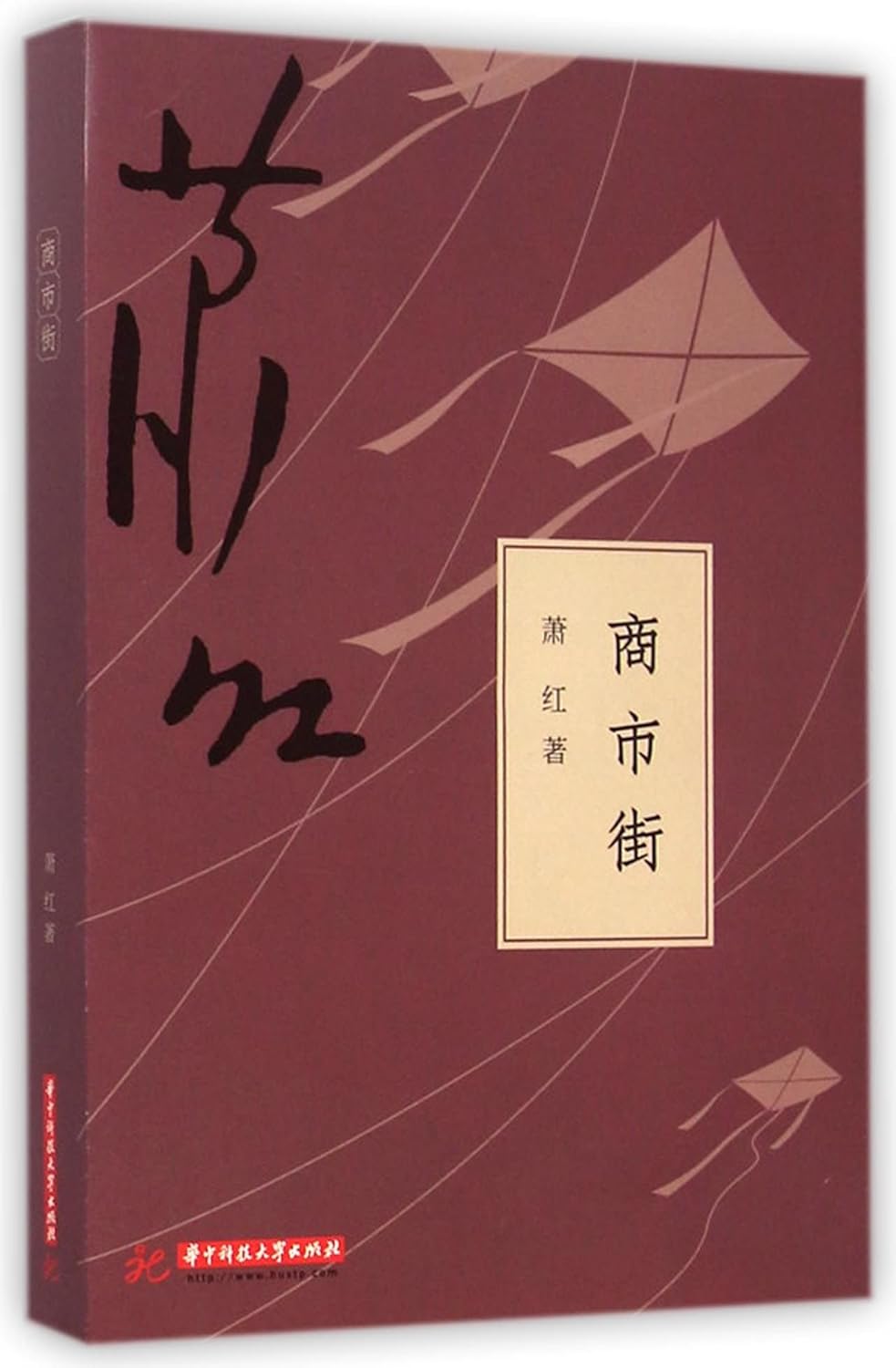 The Commercial Street      Paperback – January 1, 2015