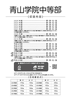 青山学院中等部の実物入試問題６年分＋東京学参「青山学院中等部」平成31年度用 最新版 ＞ 青山学院中等部 2026年度版 【 過去問 10+3年分