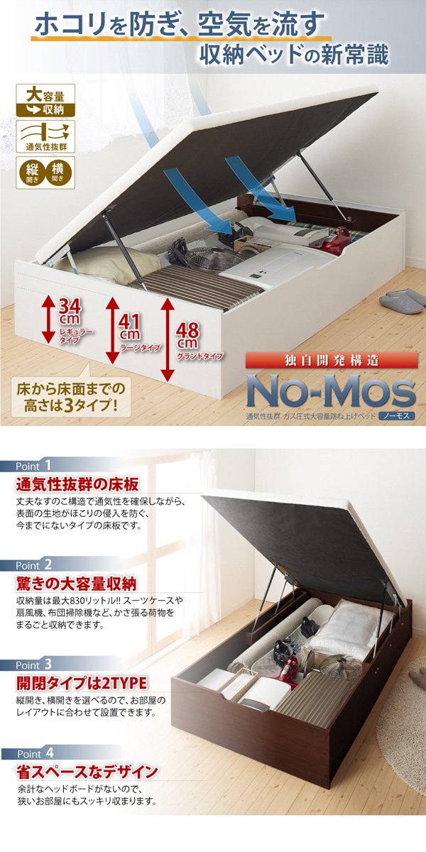 Amazon｜通気性 大容量 ガス圧式跳ね上げベッド 【No-Mos】 ノーモス 