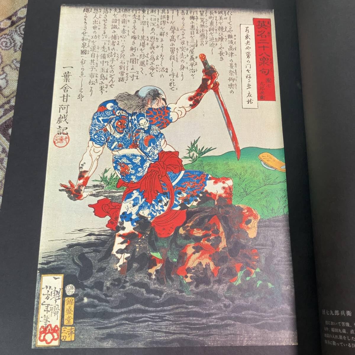 Amazon | j27429激レア 血の晩餐 大蘇芳年の藝術 別冊付属 超大型本  