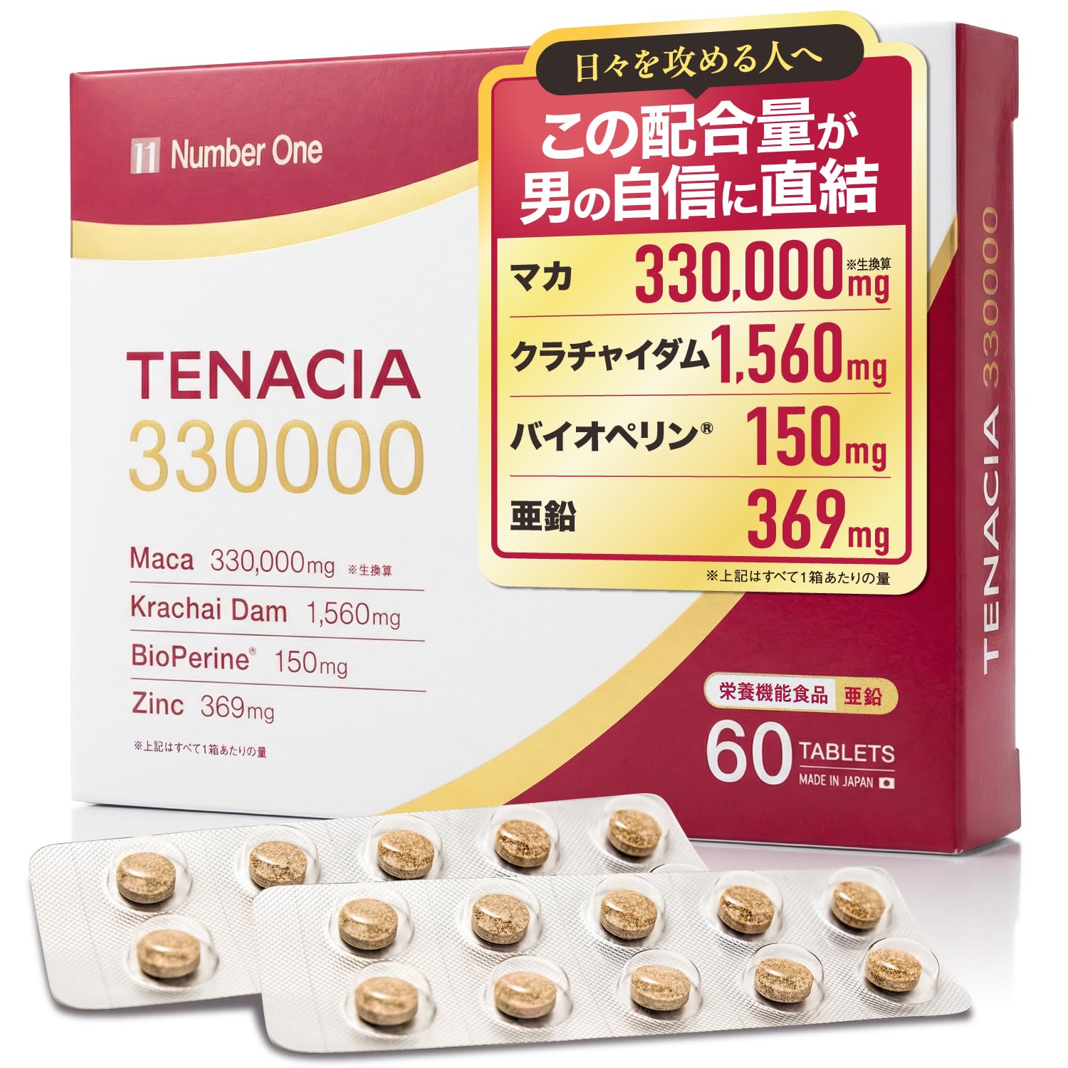 Amazon | 【配合量に自信】TENACIA 330000 マカ 330,000mg 亜鉛 369mg