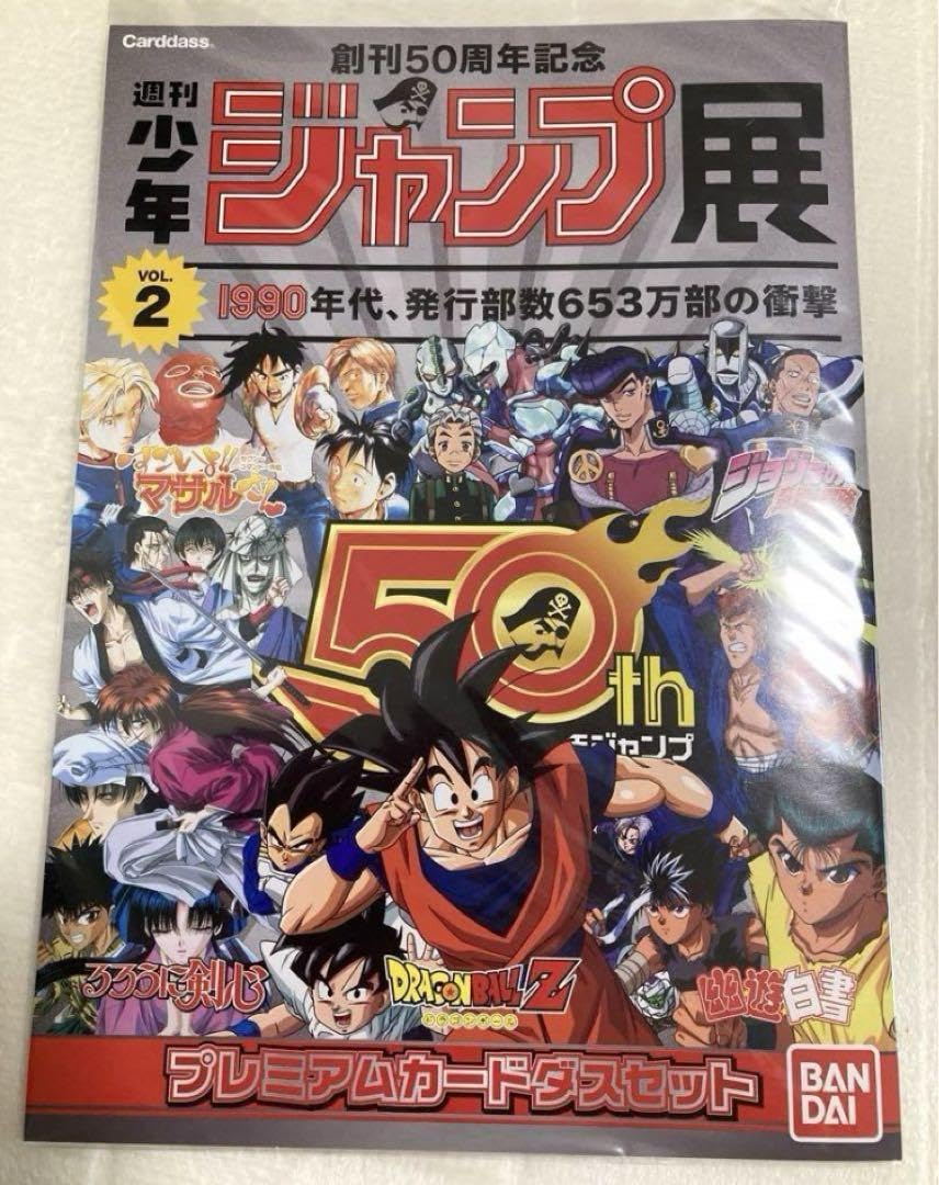 週刊少年ジャンプ展 VOL.2 プレミアムカードセット Amazon.co.jp: オールスターカードコレクション VOL.2 BOX 週刊