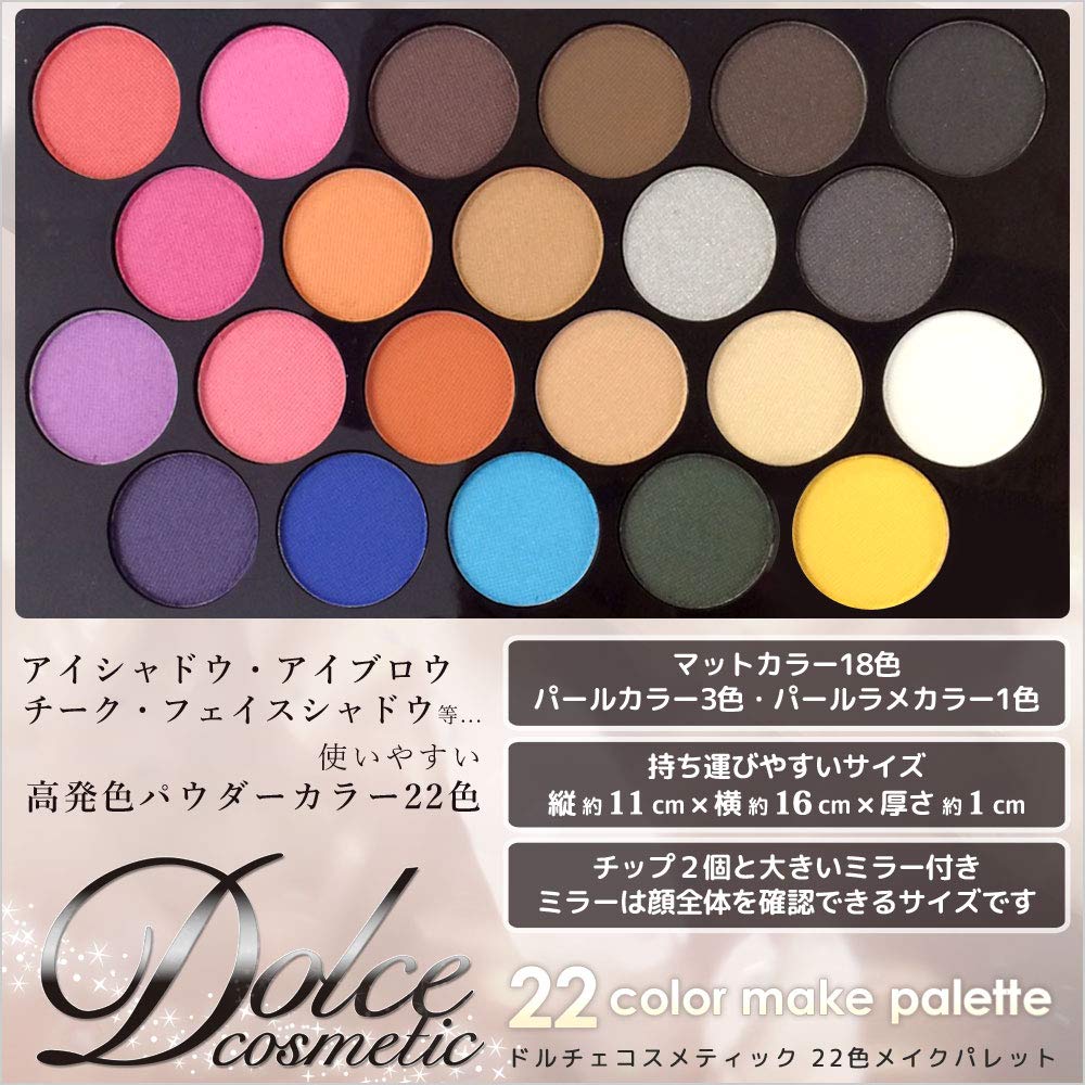 Amazon | ドルチェコスメティック 22色メイクパレット | ドルチェ