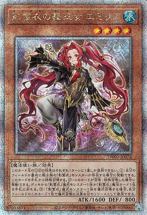 Amazon.co.jp: 遊戯王カード 影霊衣の舞巫女 エミリア(25th