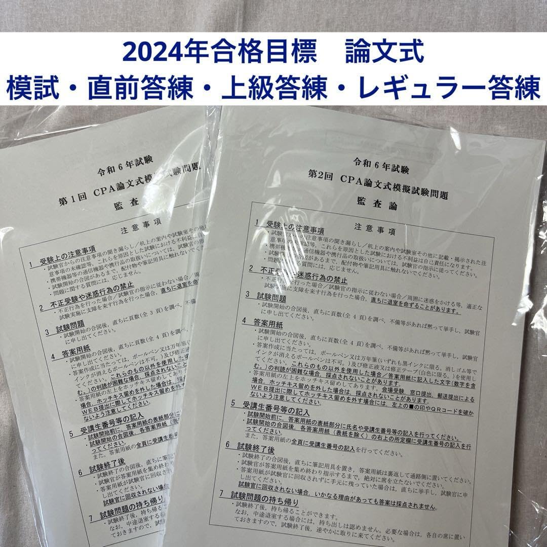 CPA会計学院 公認会計士試験 論文式試験 論文上級答練 論文直前