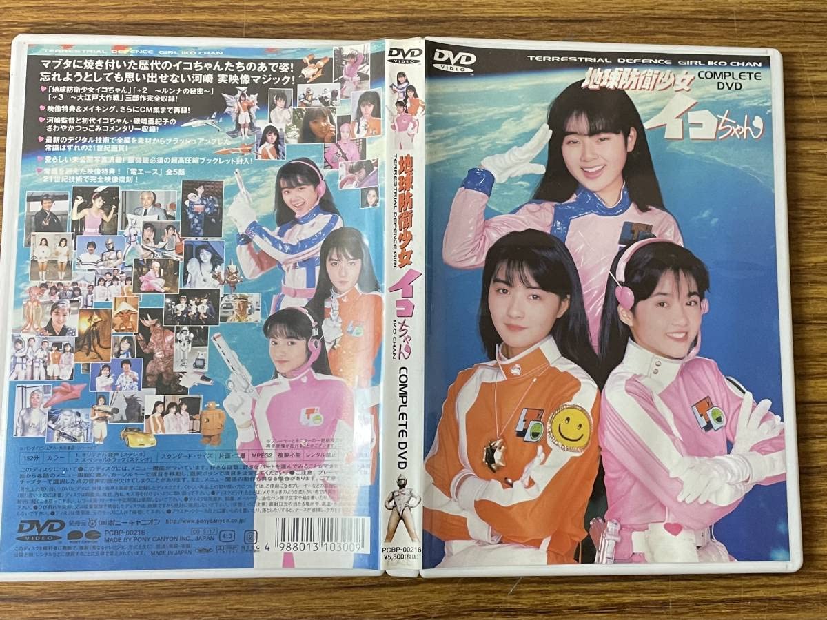 Amazon.co.jp: 地球防衛少女イコちゃんコンプリートDVD : おもちゃ