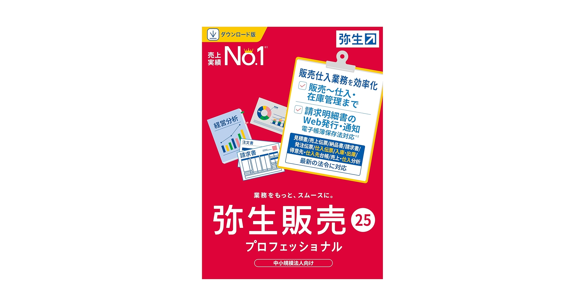 弥生会計 14 プロフェッショナル+ 弥生販売 14 プロフェッショナルパック 弥生会計 14 プロフェッショナル+ 弥生販売 14